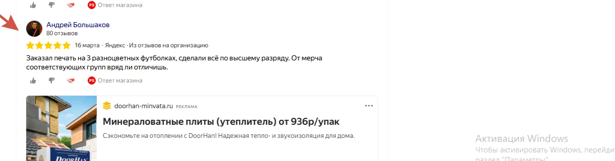 Отзыв яндекс 2